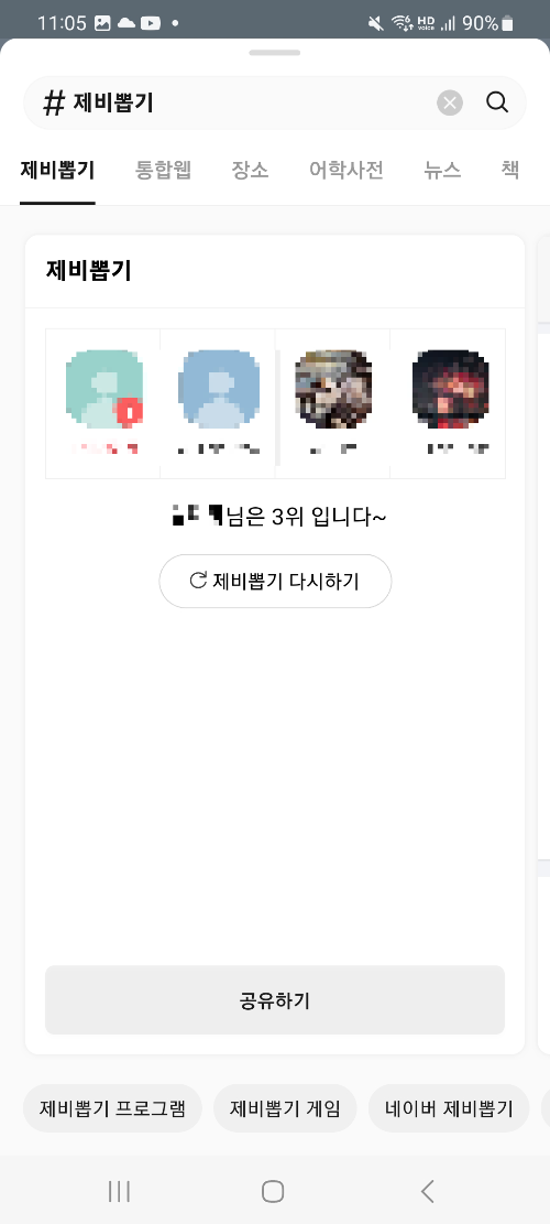 카카오톡 제비뽑기