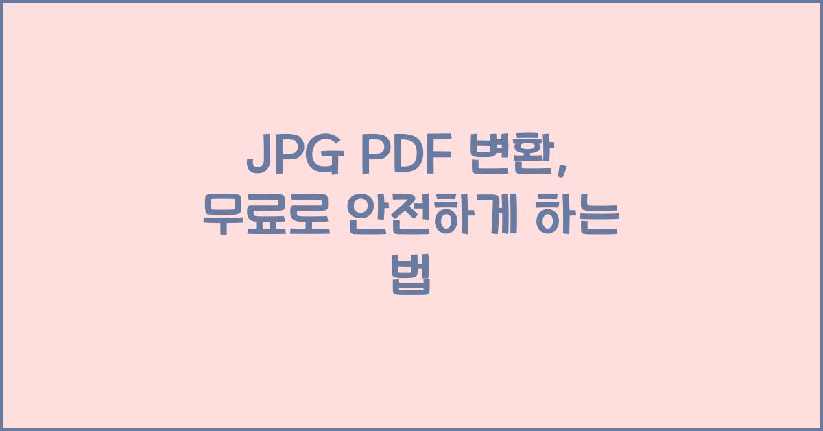 jpg pdf 변환