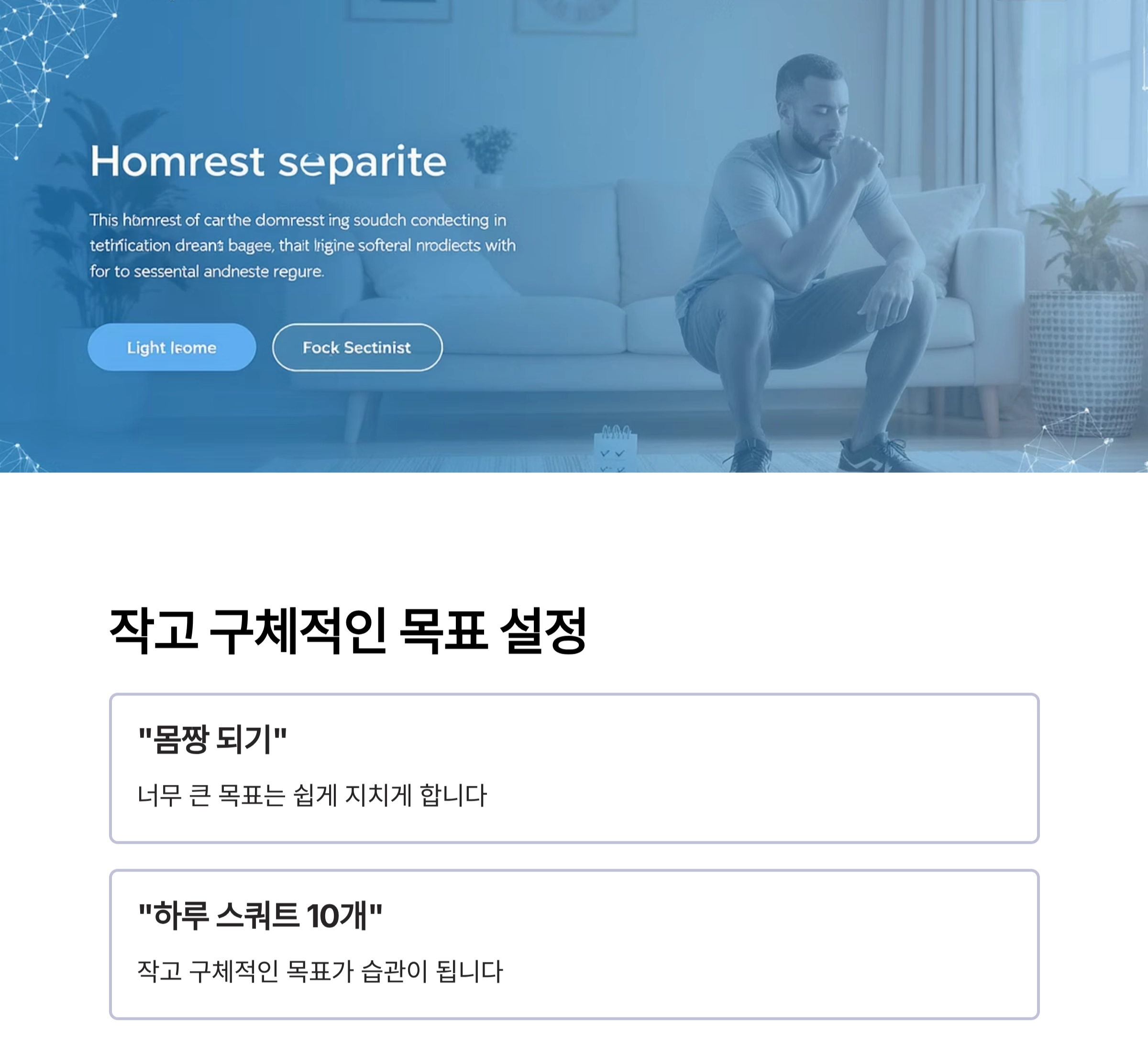작심삼일 탈출! 운동 습관 만드는 현실적인 방법