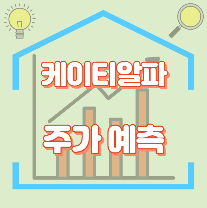 케이티알파_썸네일