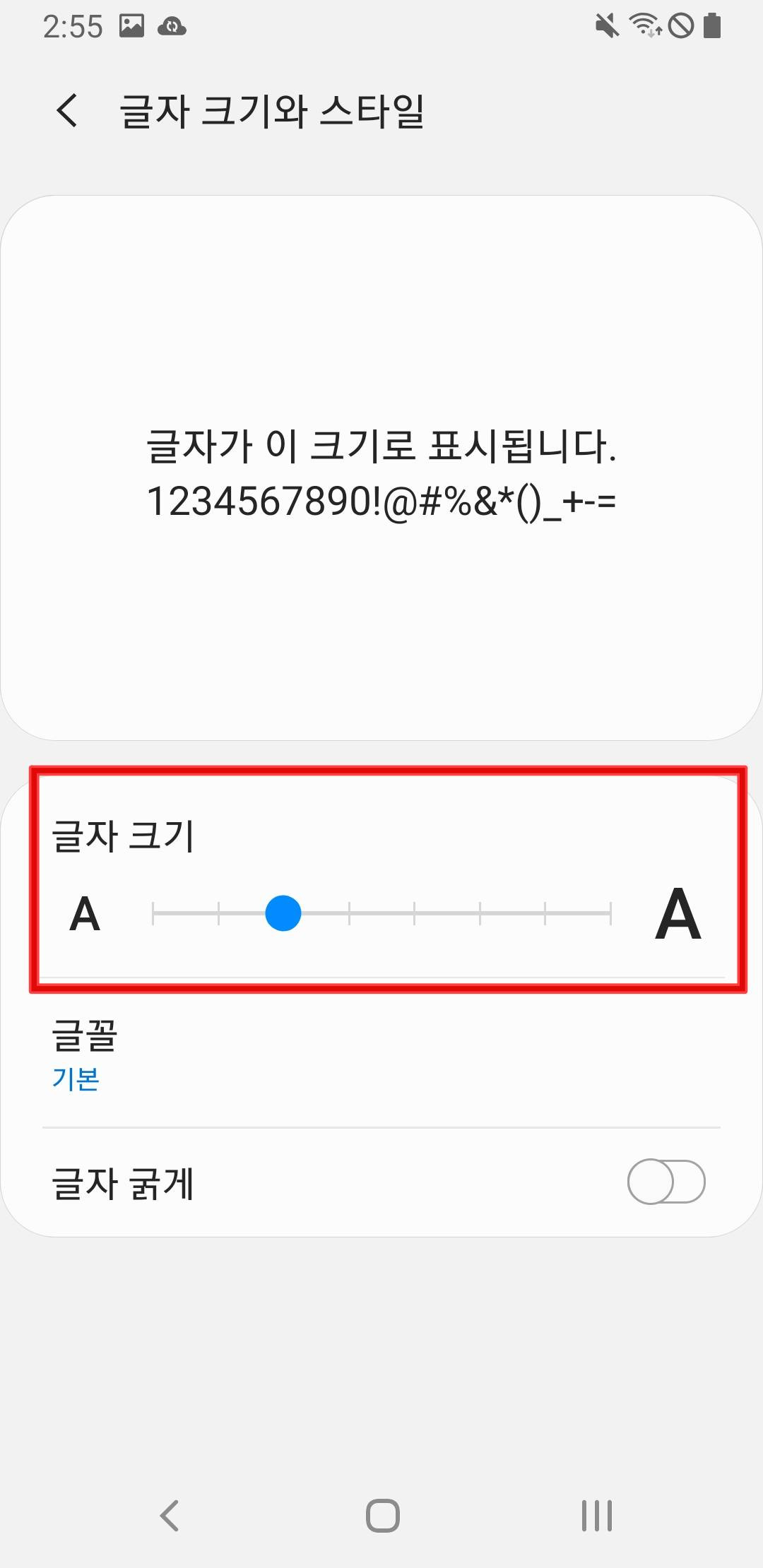 갤럭시글자크기