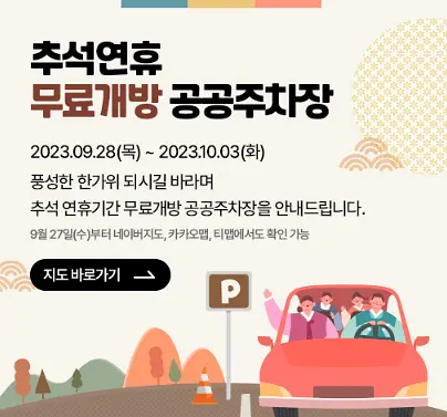 추석연휴 교통