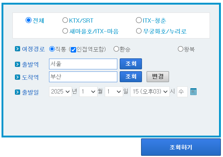 2025 설날 기차표 예매 방법