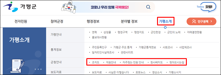 가평군청-홈페이지