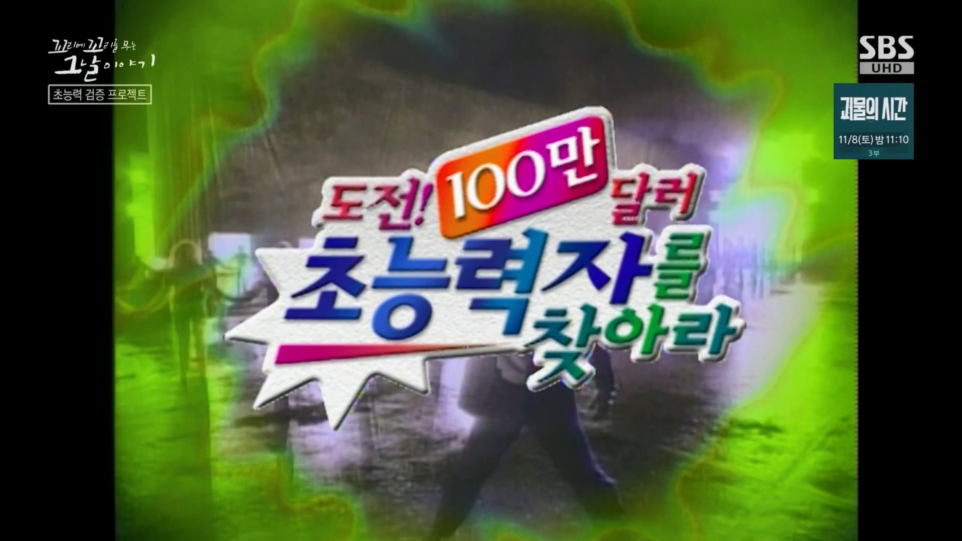 꼬리에 꼬리를 무는 그날 이야기 25-11-06 - 짭플릭스 - 최신 무료 영화 드라마 예능 OTT 다시보기 사이트.mp4_20251115_135925.667.jpg