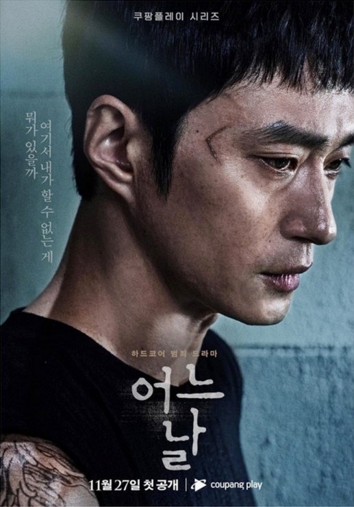 드라마 어느날 김성규