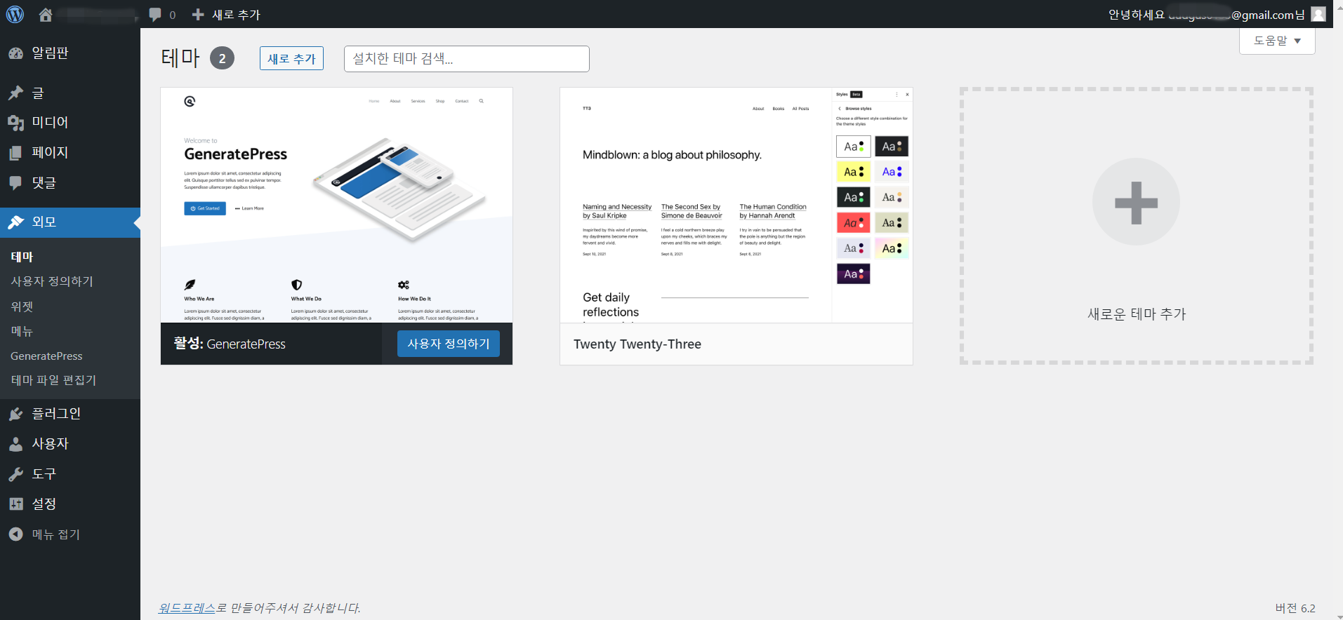 제너레이트 프레스 테마 설치 오류