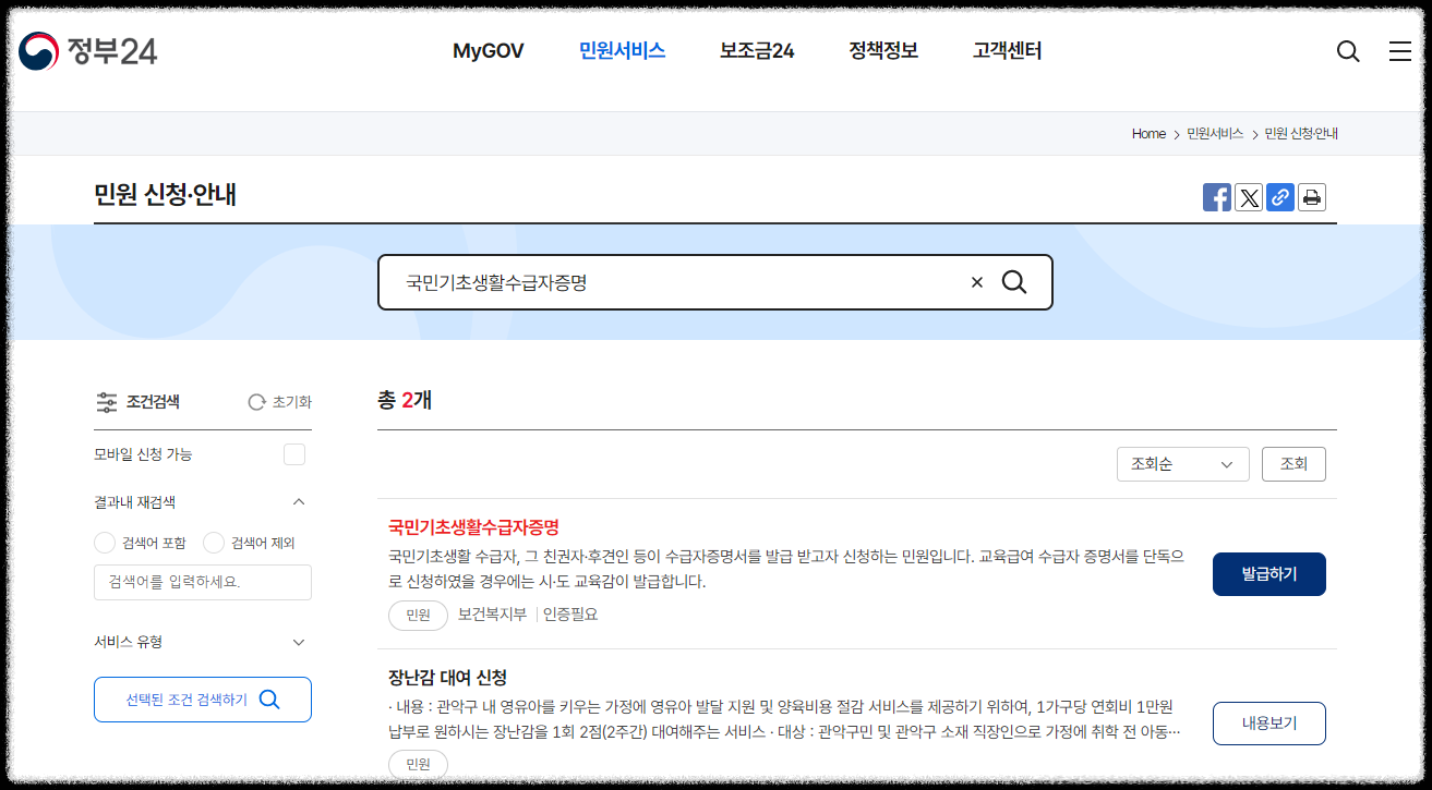기초생활수급자 증명서