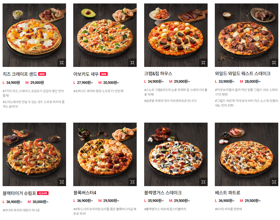 도미노_프리미엄_피자