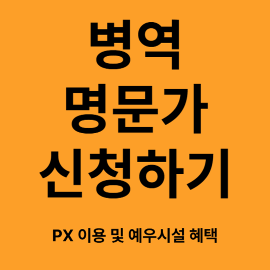 병역 명문가 신청하기