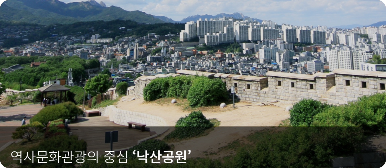 낙산 공원