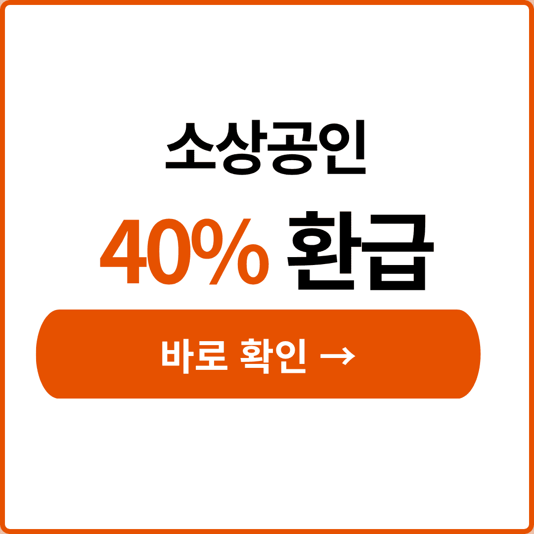 에너지 소비효율 1등급 환급
