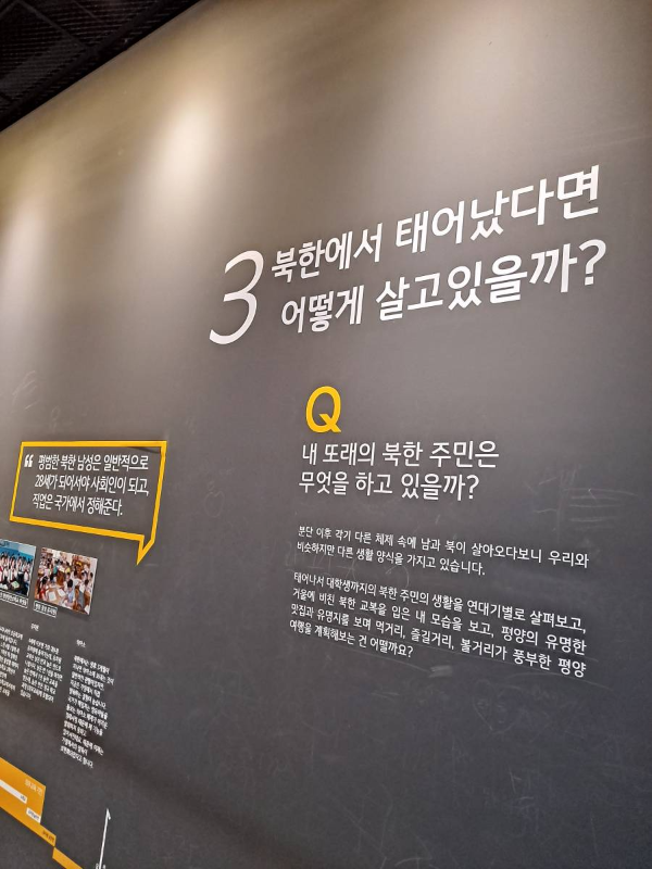 북한 전시실 질문과 답변