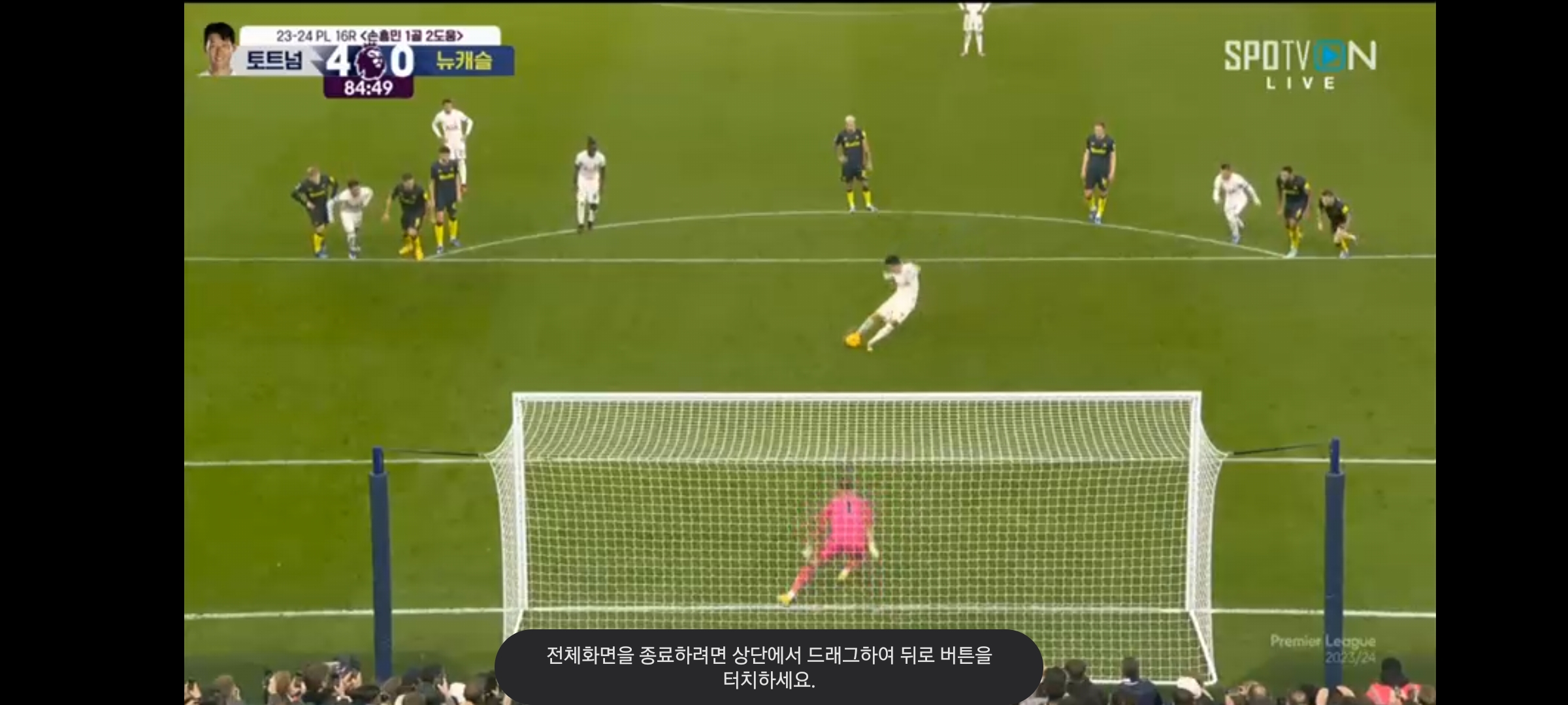 손흥민 패널티킥 장면 (SPOTV 라이브 방송 장면)