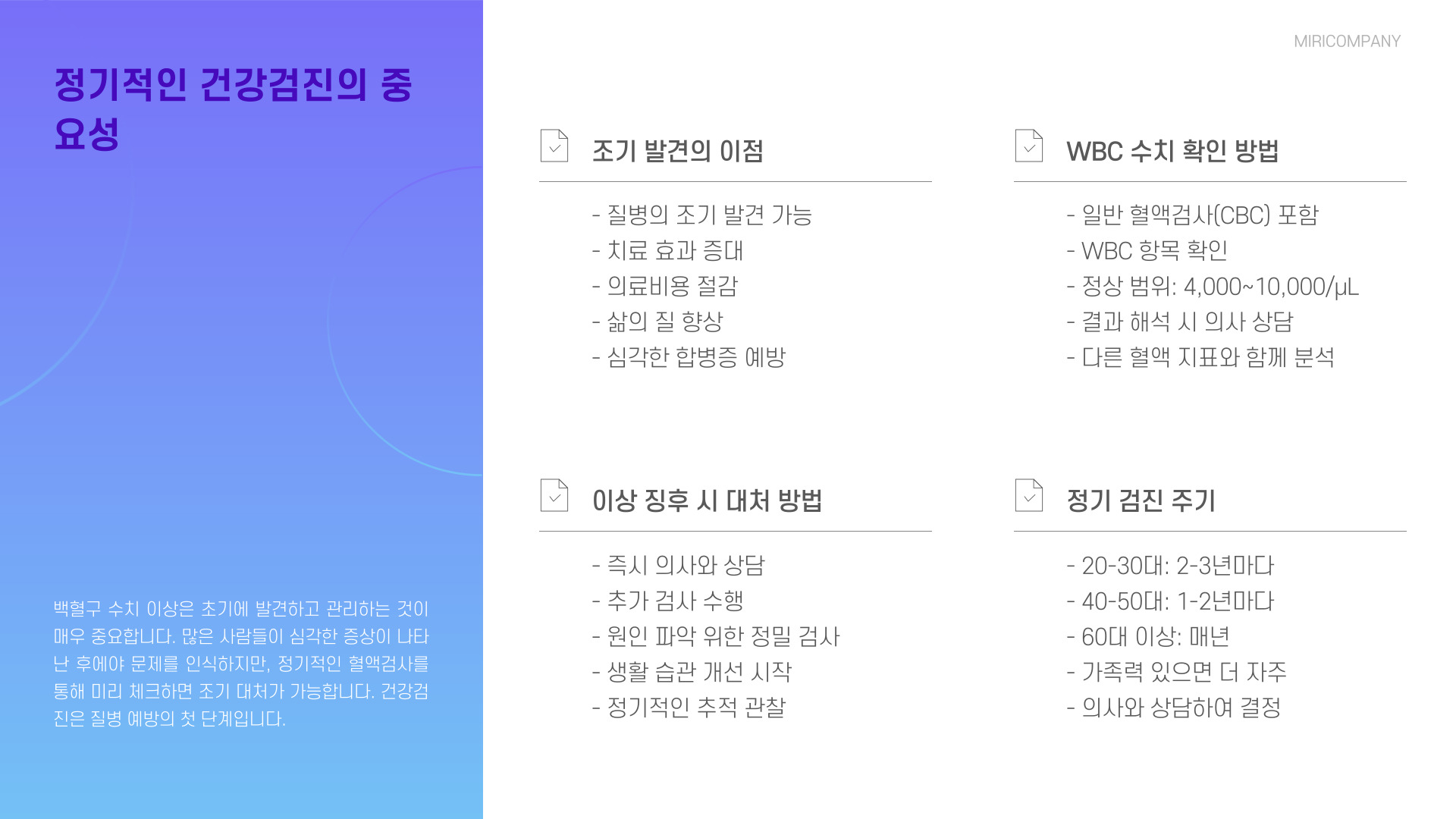 백혈구 수치가 낮으면 나타나는 증상