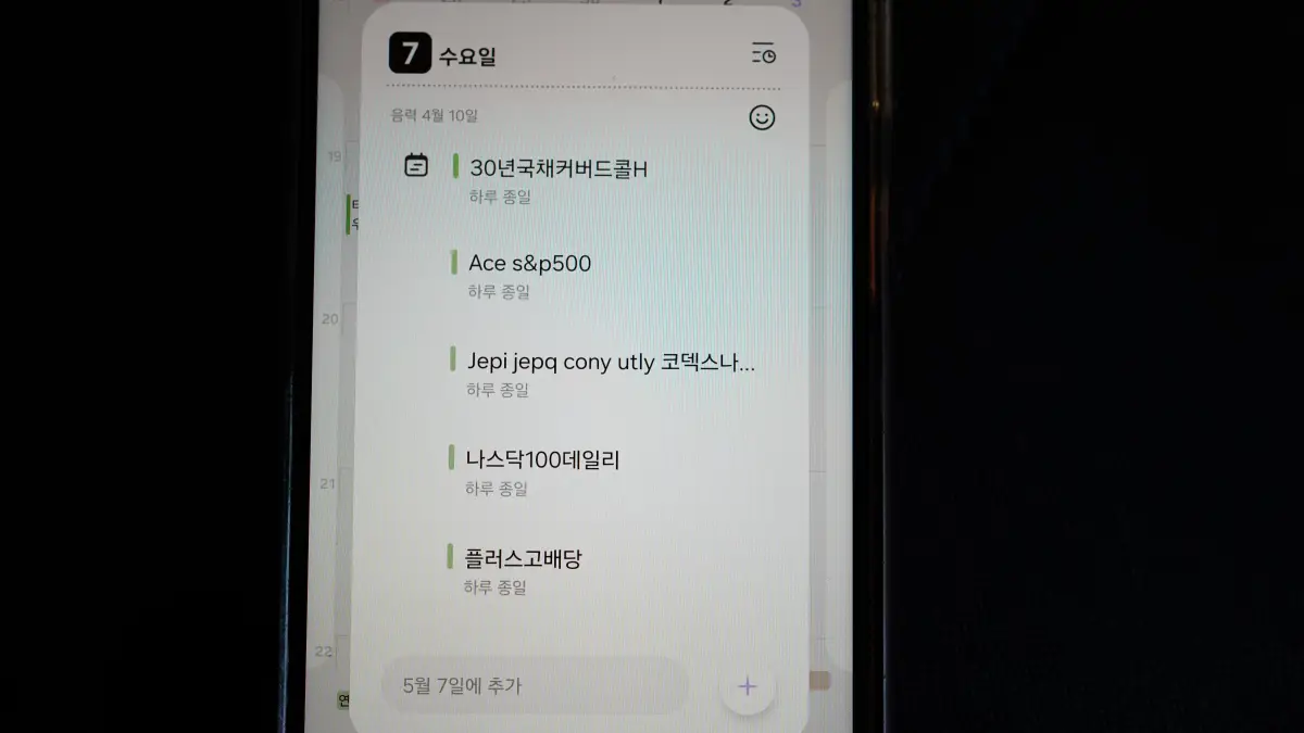 배당금-달력