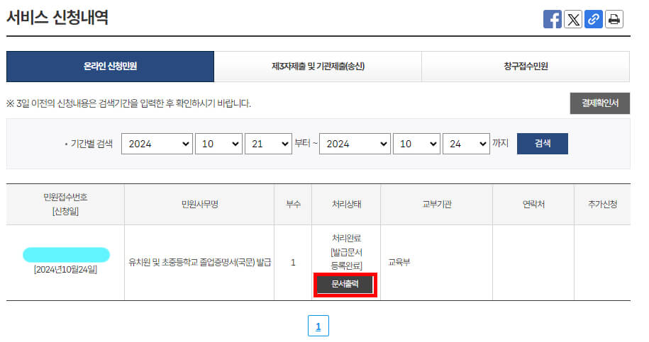 문서출력