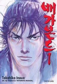 만화 배가본드 이미지