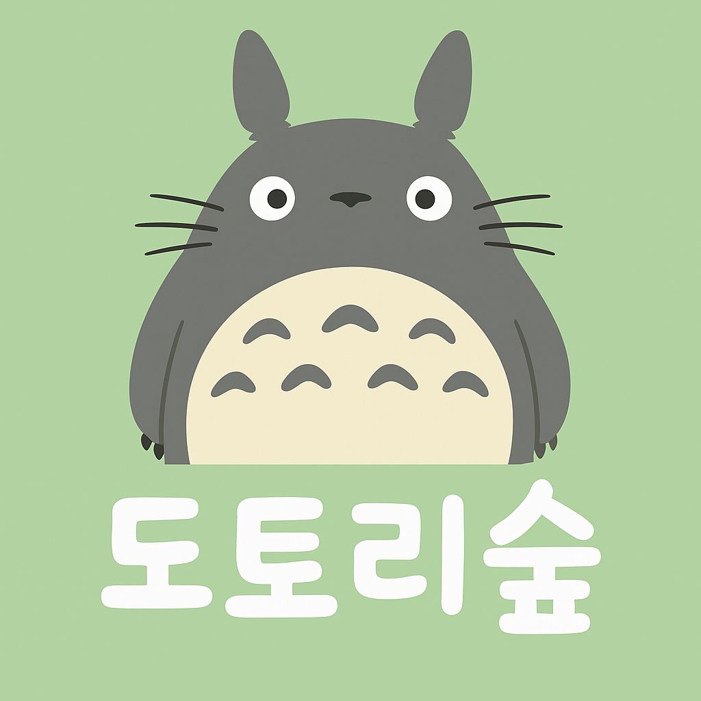 토토로와 고양이버스를 만나는 곳, 제주 도토리숲