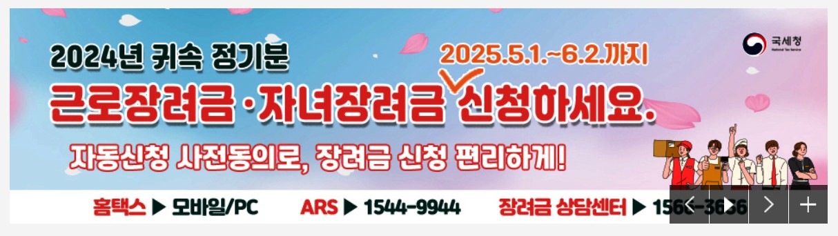 근로장려금 자녀장려금 국세청 홈택스