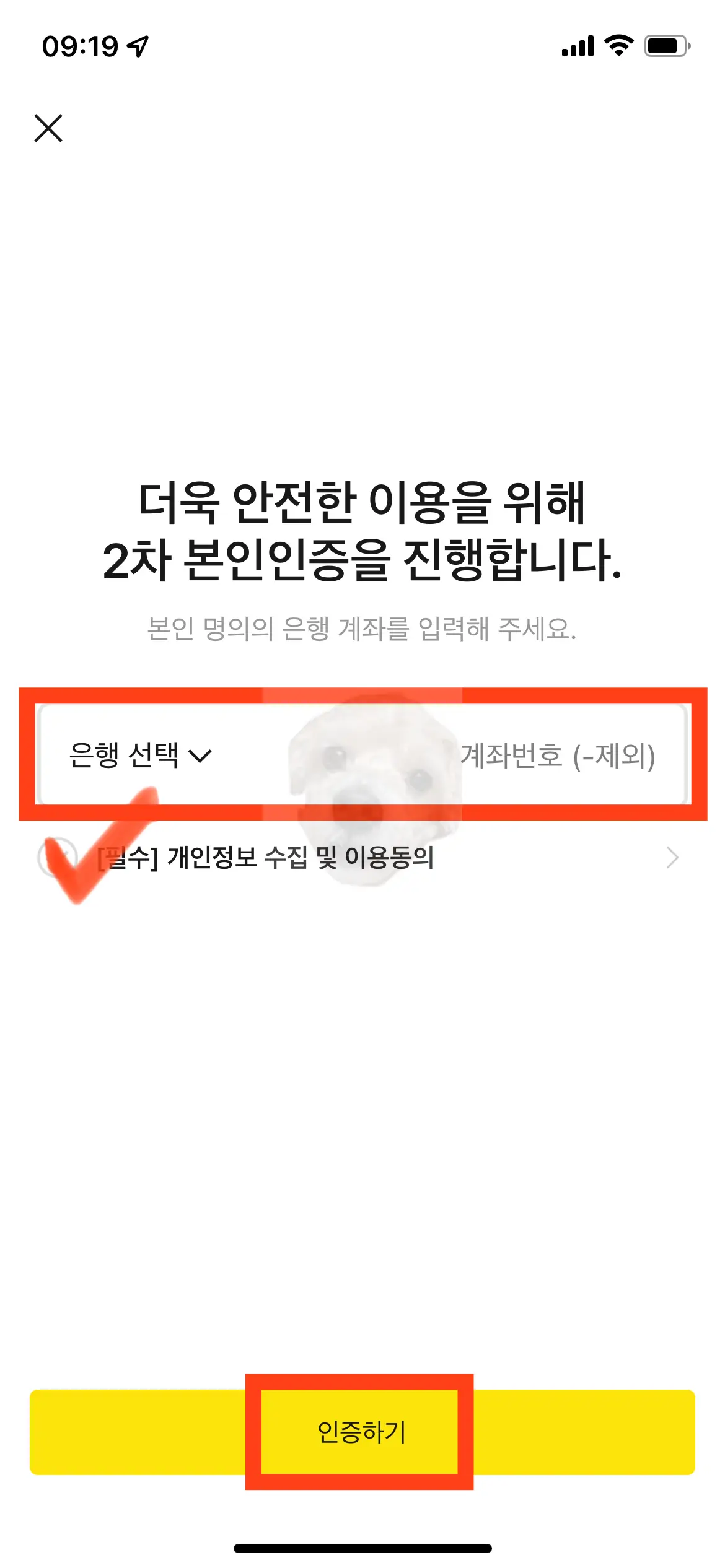 카카오 2차 본인인증 진행 사진