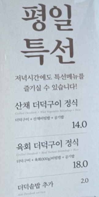 평일특선