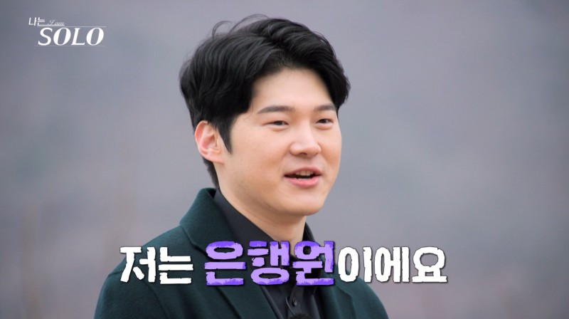 나는 솔로 20기 역대급 직업 정리 나이 147회 리뷰