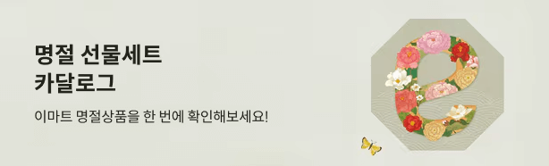 이마트 설 선물세트 카달로그