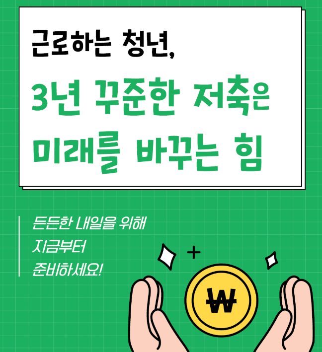 청년내일저축계좌 신청