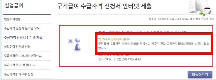 실업급여 신청방법 고용센터