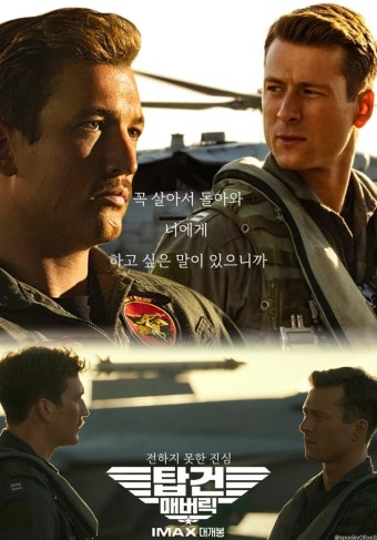 영화 탑건 : 매버릭 포스터