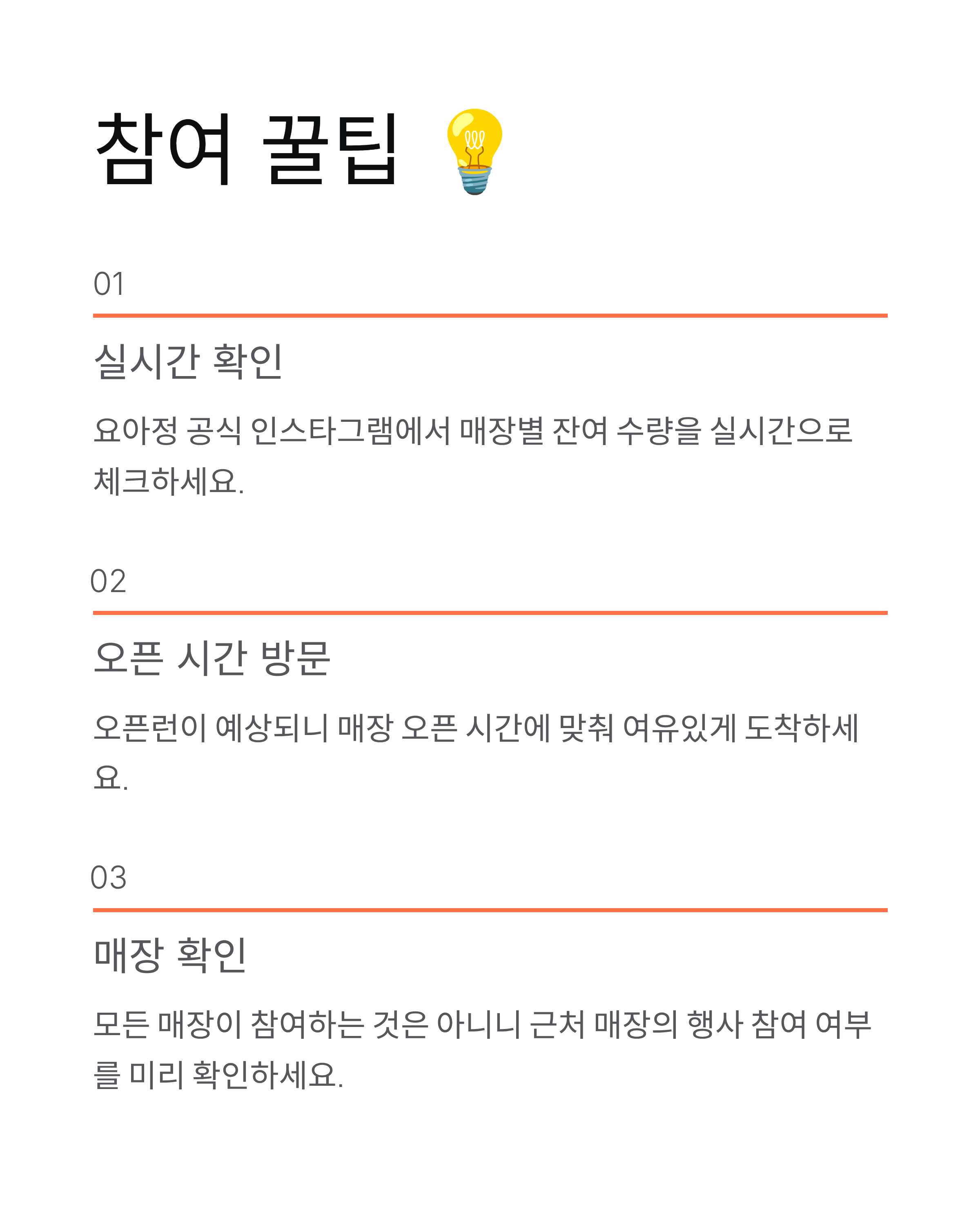 돌아온 '요아정 반갑데이' - 베스트 메뉴 3종 50% 할인! 지금 바로 달려가세요 🍦