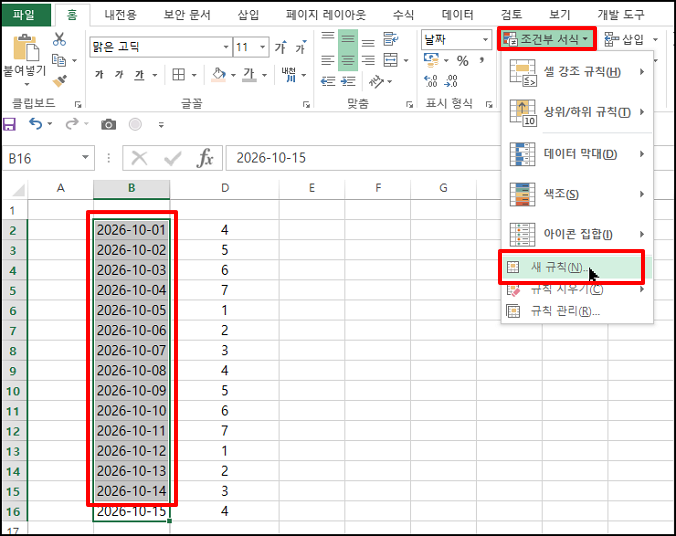 상단 메뉴의 [홈] - [조건부 서식]을 클릭