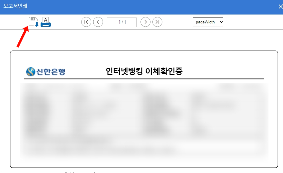 신한은행 이체확인증