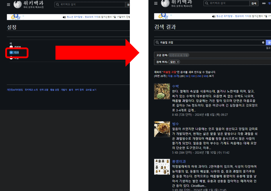 두번 째, 위키백과 모바일 웹버전 다크모드 변경