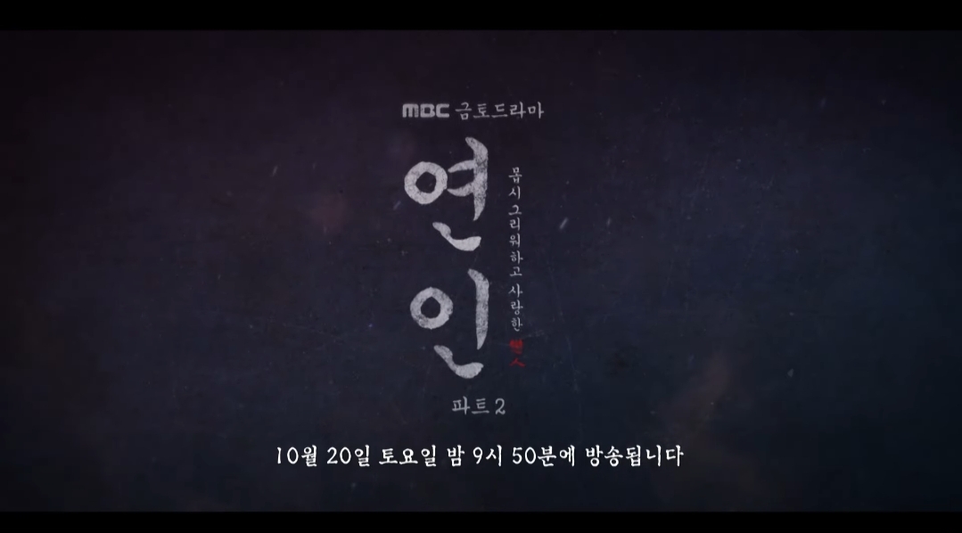 연인 파트2 예고편 13회 바로가기