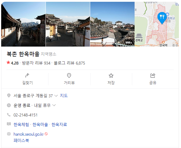 북촌 한옥마을