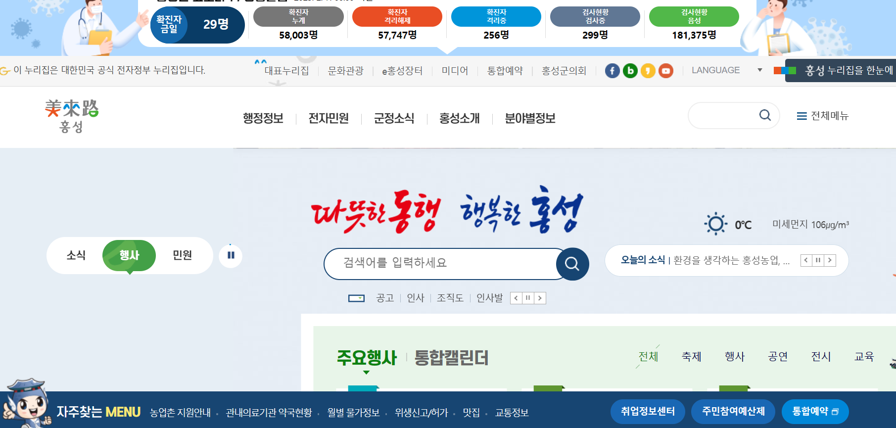 홍성군청 홈페이지