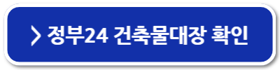 다가구주택 매매시 주의점