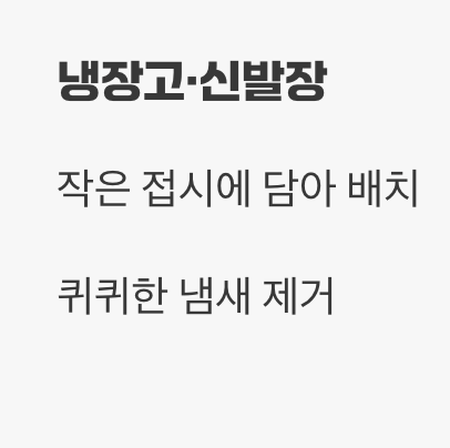 세 번째 마법: 잡내 제거와 은은한 향을 한번에