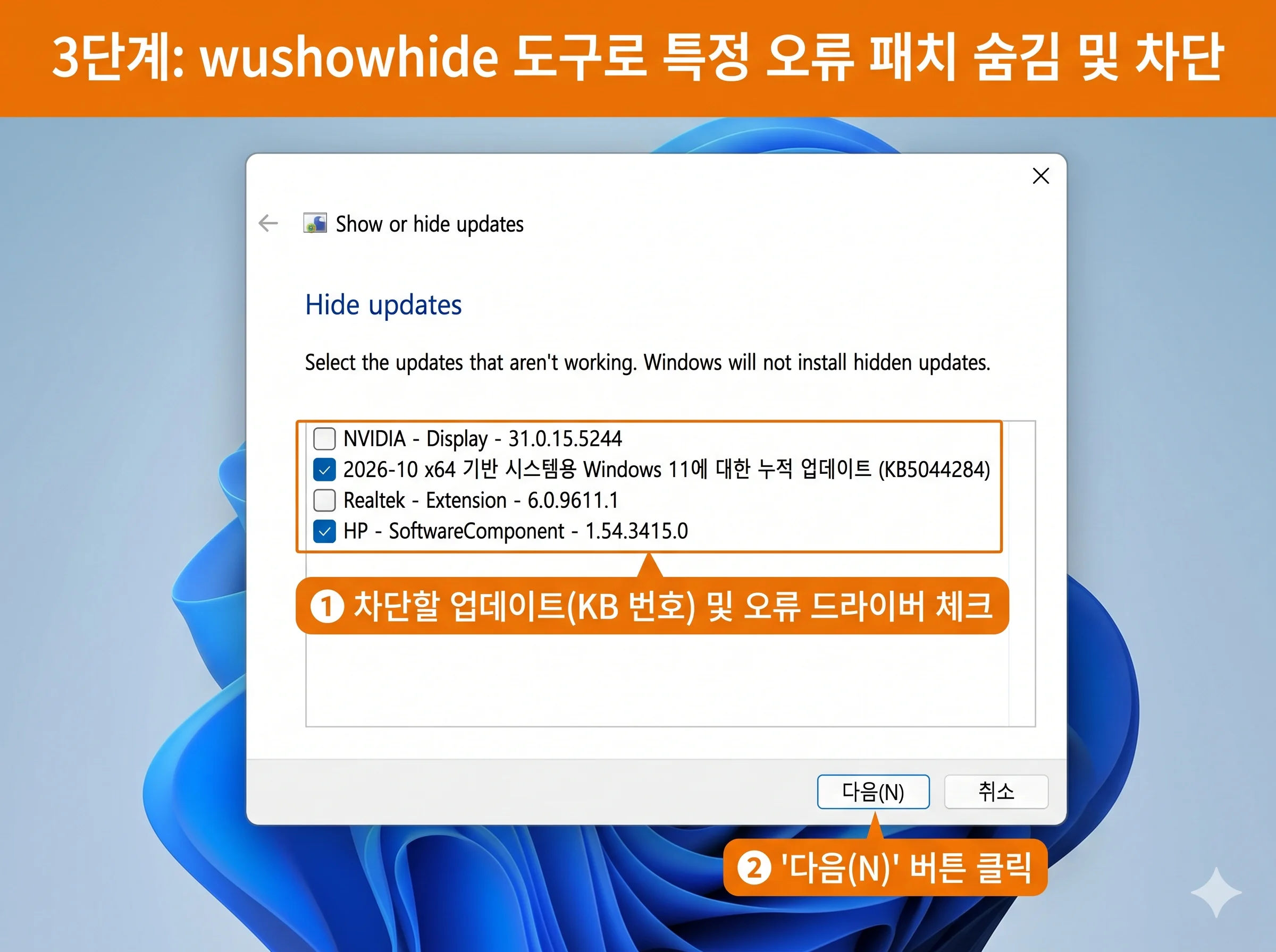 마이크로소프트 wushowhide 도구 실행 특정 문제 업데이트 숨기기 차단