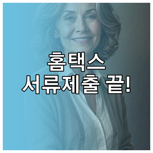 홈택스 소득 자료를 국민연금 앱으로 ..