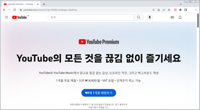 유튜브-프리미엄홈페이지