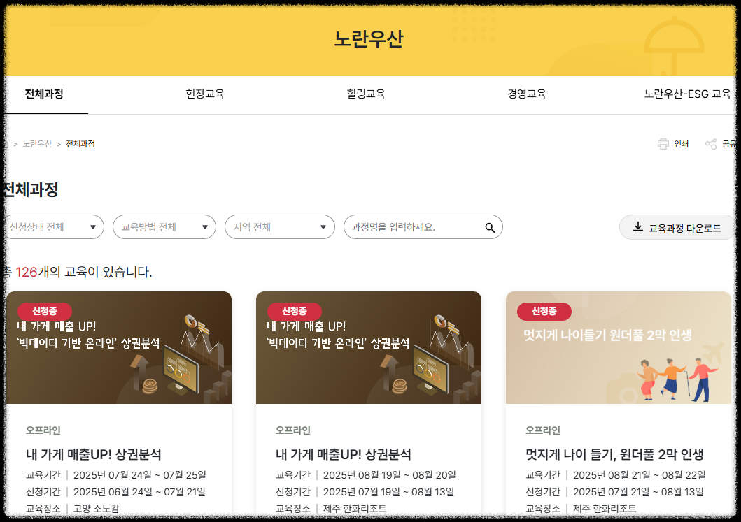 노란우산공제 가입하면 받을 수 있는 복지혜택 복지플러스(교육, 숙소, 건강검진까지) 리조트 교육 건강검진 숙소 할인