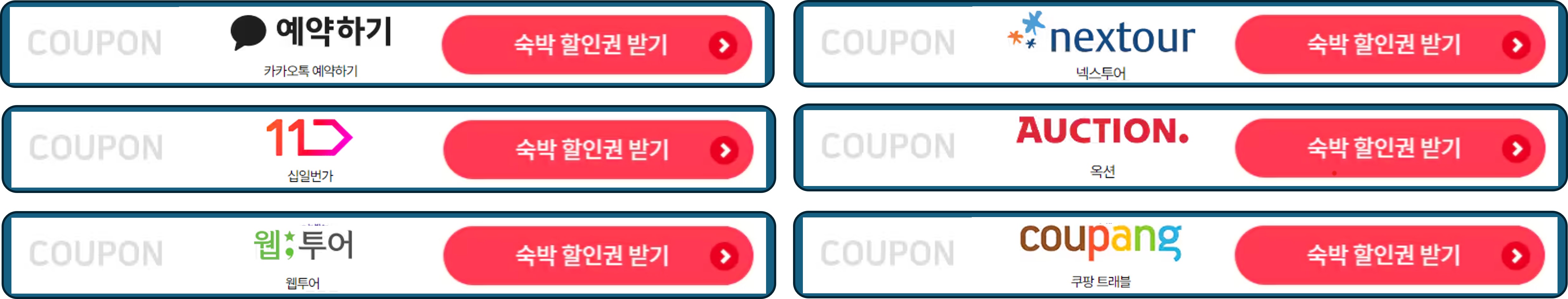 숙박-세일-페스타