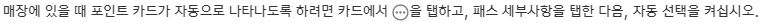 포인트 카드 사용하기