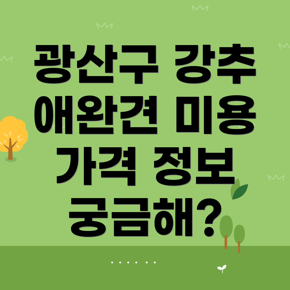 애완견 미용실