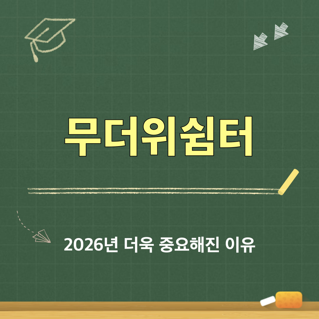 무더위쉼터