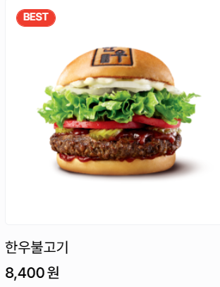 롯데리아 메뉴 가격 및 추천(아침메뉴&#44; 점심메뉴&#44; 사이드메뉴&#44; 칼로리)