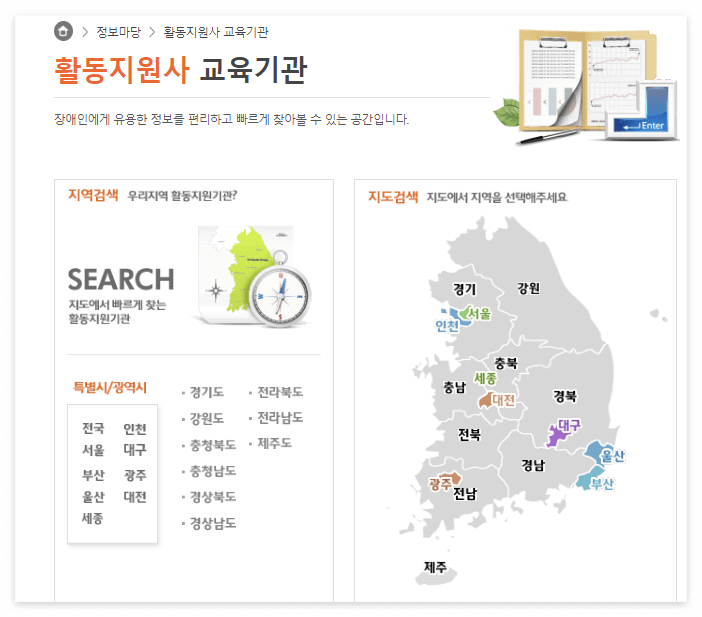 장애인활동지원 교육기관 신청방법